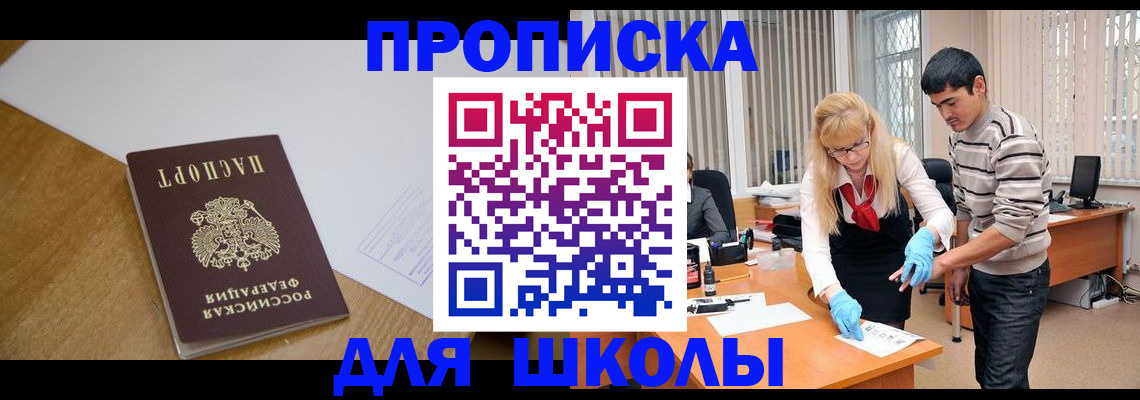 регистрация для школы в Ак-Довураке