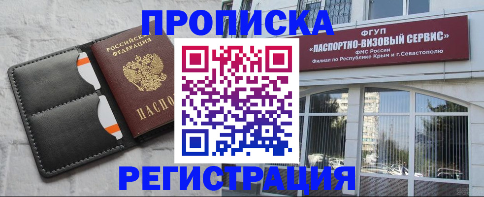 временная прописка в Ак-Довураке
