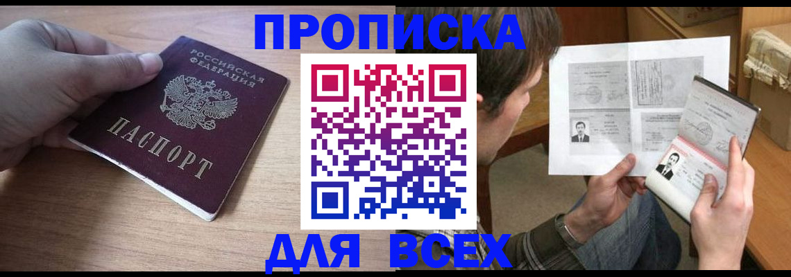 прописка гарантия в Ак-Довураке
