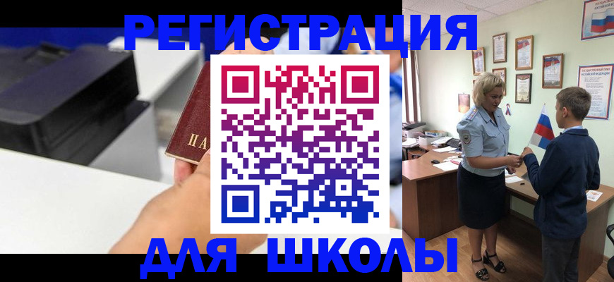 прописка ребенка в Ак-Довураке